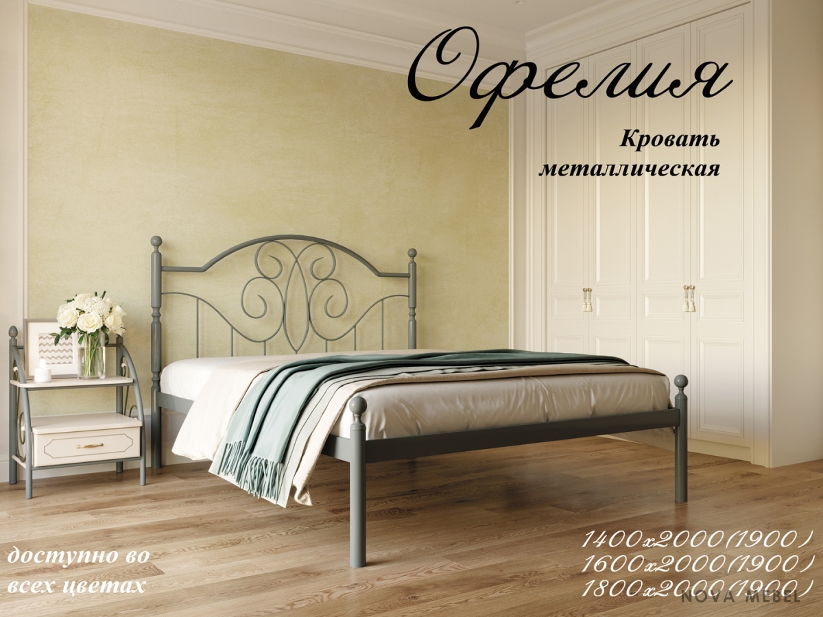 Кровать Офелия 1900, 2000 х 1600 Металл - дизайн Кровать Офелия 1900, 2000 х 1600 Металл - дизайн